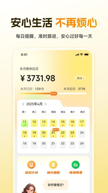 慢慢还官网版v2.0.0 4
