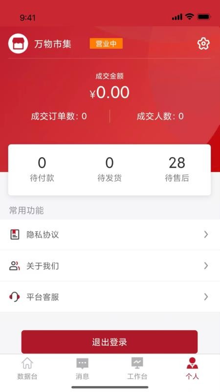 鲨鱼书店工作助手官网版v1.0.0 1