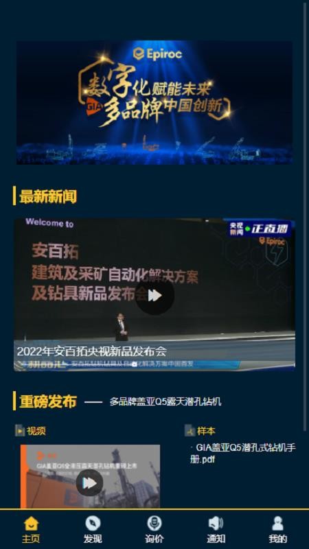 安百拓解决方案库官网版v1.0.14 4