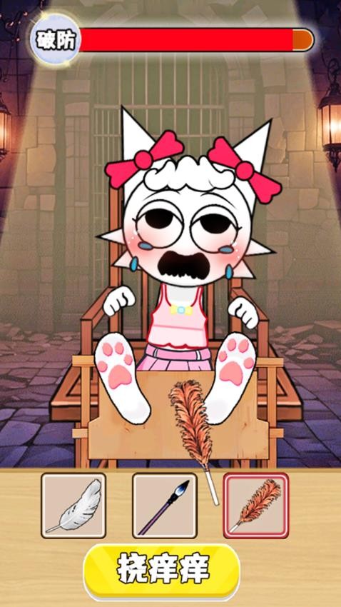 女友整蛊计划手游v1.0 3