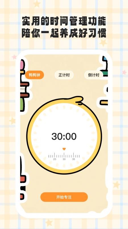 小鸭爱学手机版v1.0.4 3