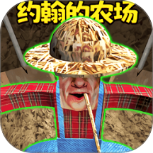 小约翰的农场游戏 v1.0