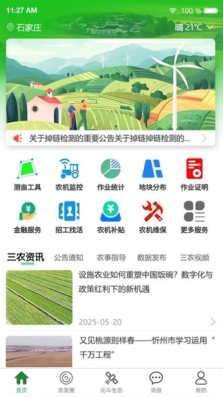 智兴农服手机版v1.0.5 2