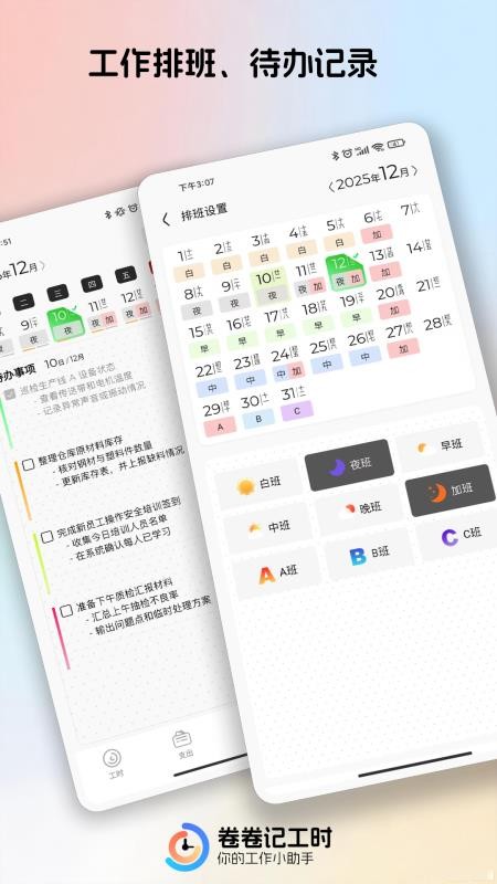 卷卷记工时软件v1.1.2 3