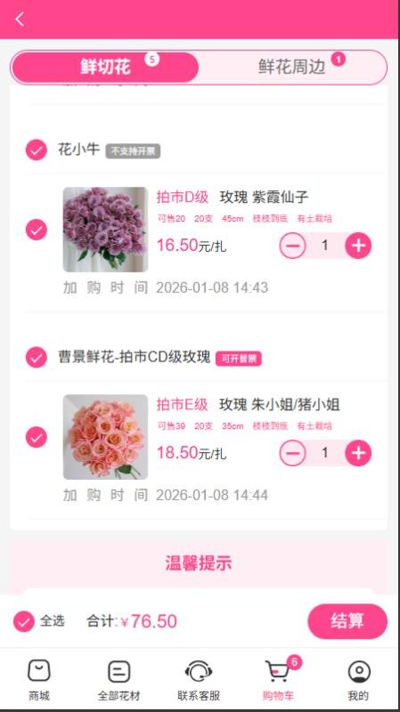 云花朵朵鲜花交易平台官网版v1.0.3 2