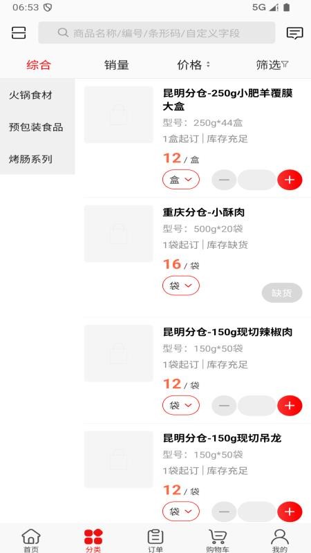 千钰食材供应链官网版v3.18.45.00 3