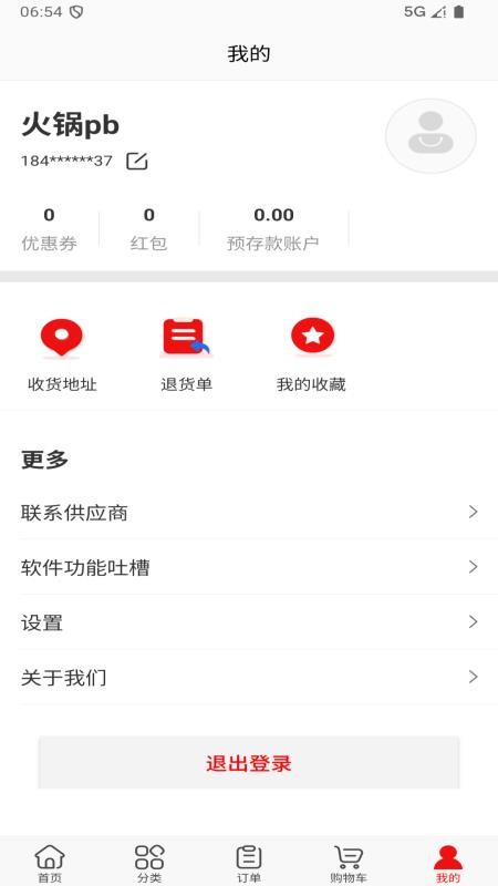 千钰食材供应链官网版v3.18.45.00 1