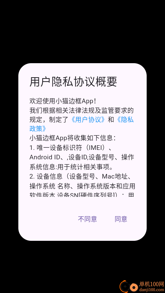 小猫边框最新版