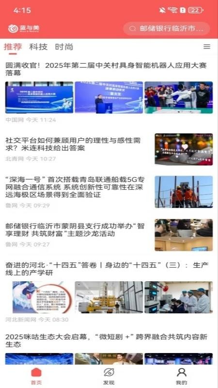 蓝莓生态最新版v2.4.1.0 4