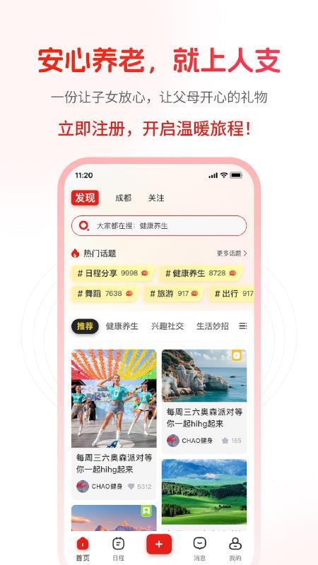 人支客户端v1.0 4