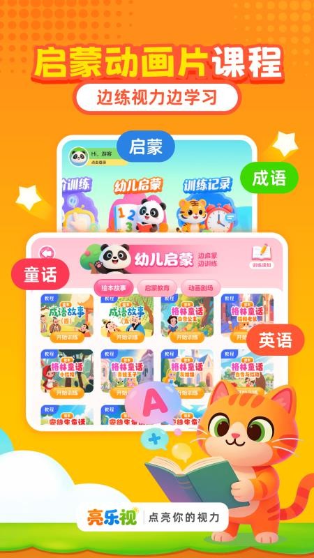 亮乐视手机版v1.0.0 4