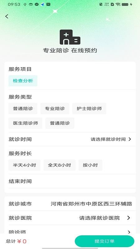 i陪诊用户端官方版v1.1.1 2