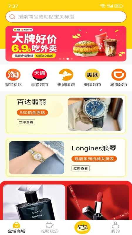 趣猫推客户端v1.4.2 4