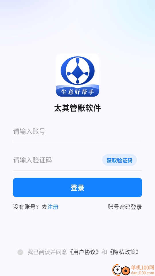 太其管账官方版