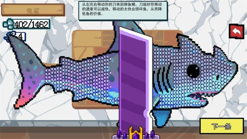 甲板刮鱼鳞手游v2.0.0 4