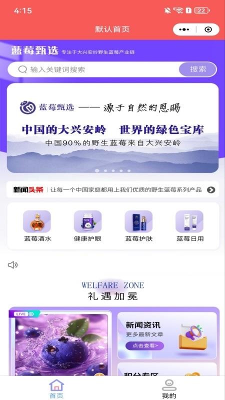 蓝莓生态最新版v2.4.1.0 3