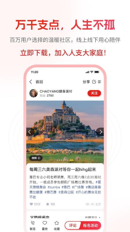 人支客户端v1.0 1