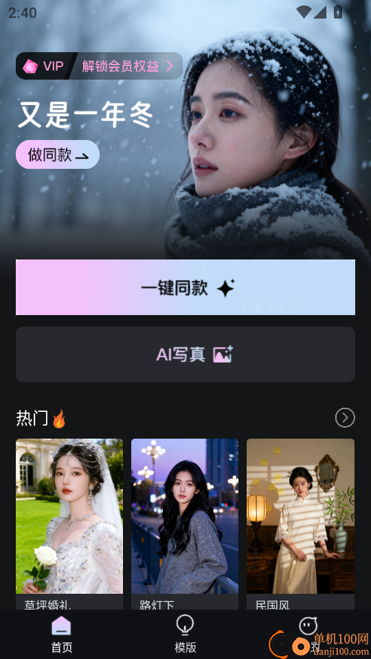 AI写真换脸相机最新版