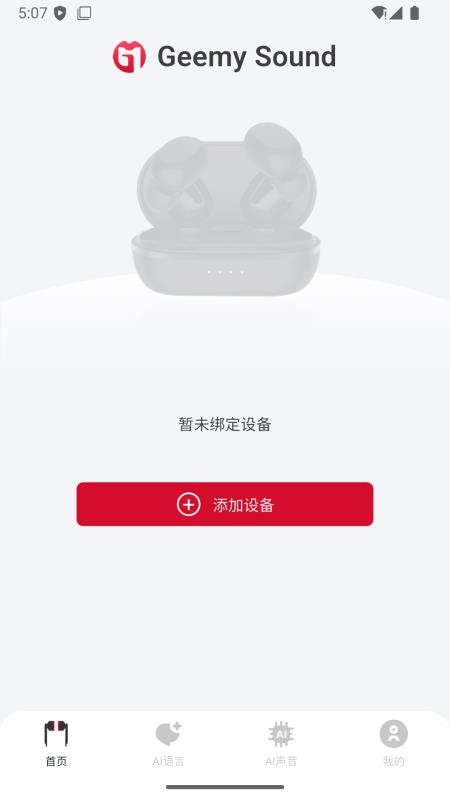 吉声手机版v1.0.4 1