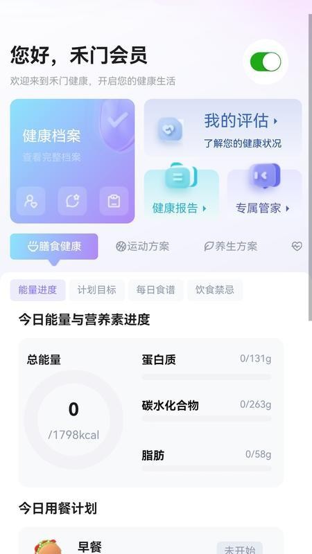 禾门健康管家免费版appv1.0.9 3