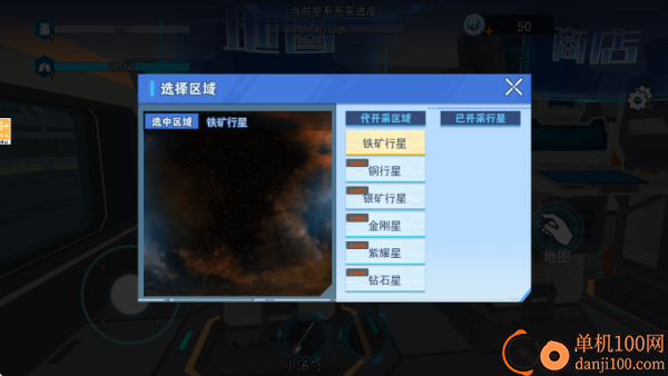 太空挖宝模拟游戏