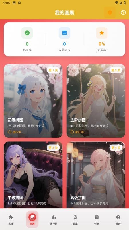 拼图赚钱花软件v1.0 1