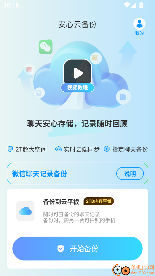 安心云备份手机版