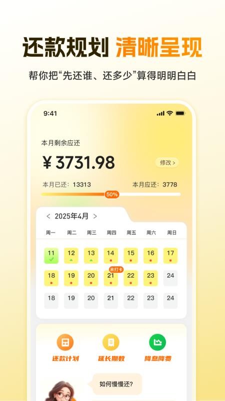 慢慢还官网版v2.0.0 1