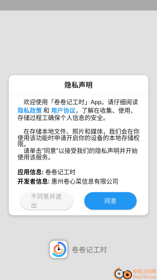 卷卷记工时软件