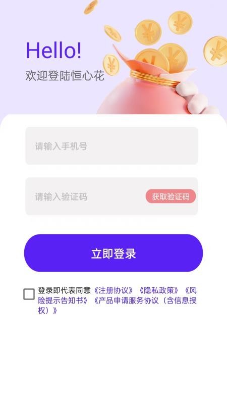 恒心花官方版v1.0.0 4