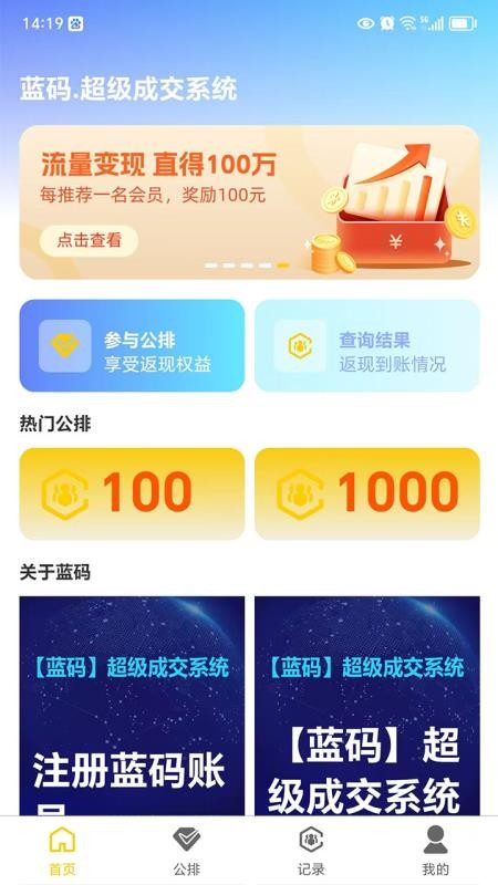 蓝码app官网版v1.0.4 3