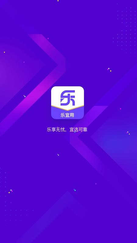 乐宜用app手机版v1.0.3 4