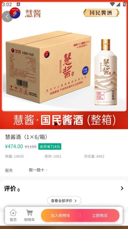 慧酱生活官网版v1.0.3 1