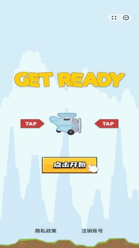 云端飞行家游戏v1.0.7 1