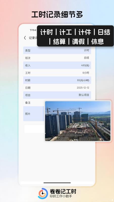 卷卷记工时软件v1.1.2 4