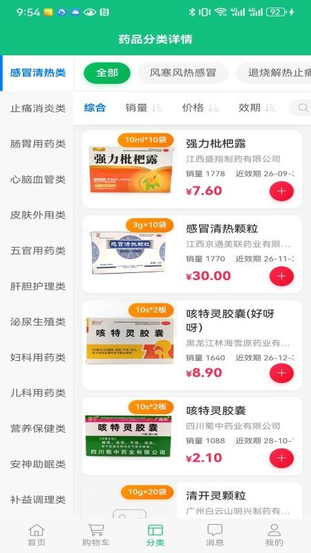 奇峰药业官方版APPv1.0.89 3