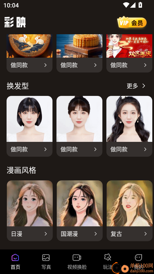 彩映相机免费版