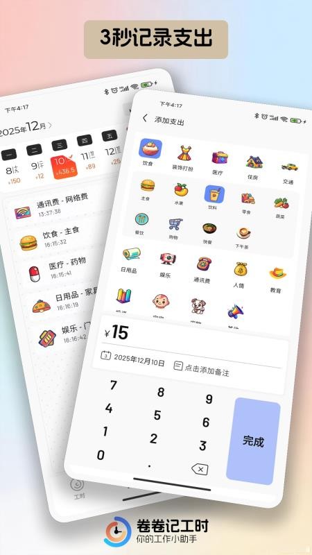 卷卷记工时软件v1.1.2 2