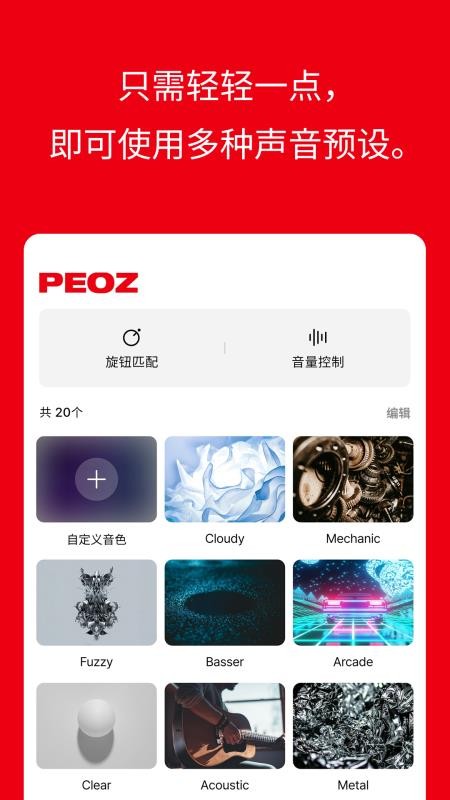 peoz免费版v2.2.0 2