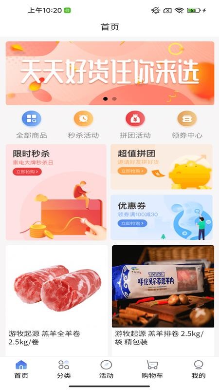 橙易采官网版v1.0.0 4