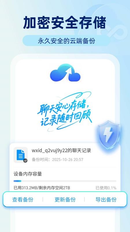 安心云备份手机版v1.0.1(5)