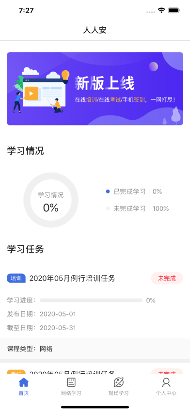 人人安官方版v1.4.3(1)