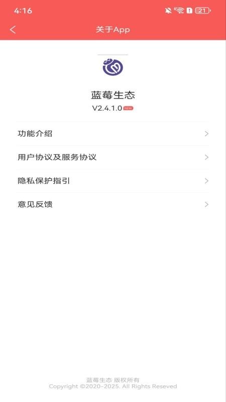 蓝莓生态最新版v2.4.1.0 1