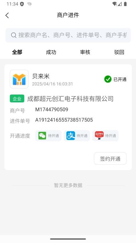 贝来米免费版v1.0.44 2