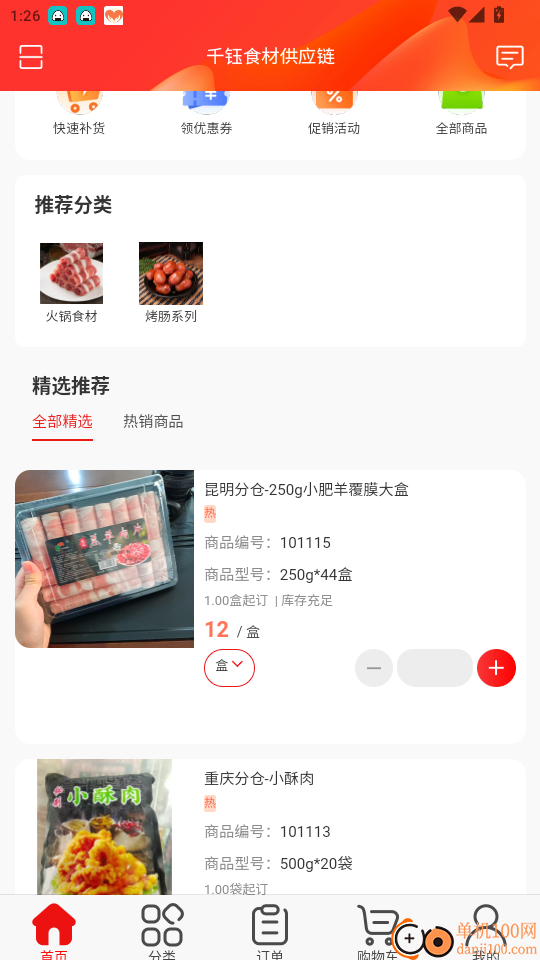 千钰食材供应链官网版