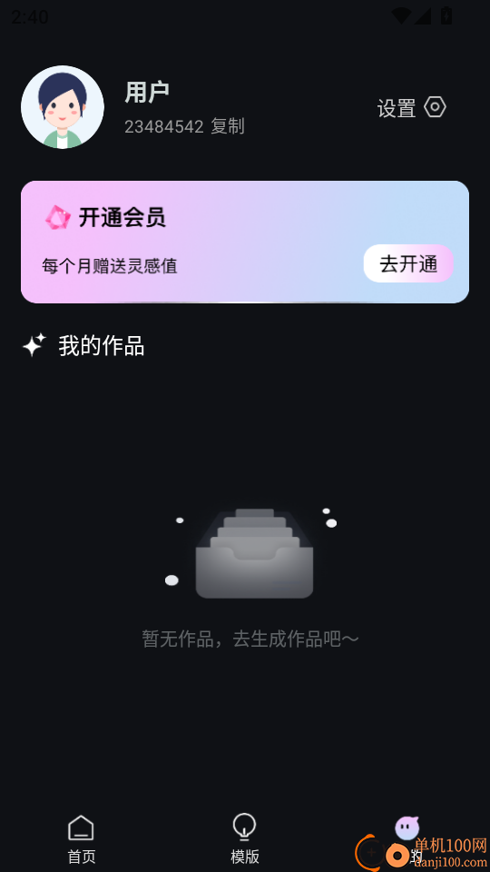 AI写真换脸相机最新版