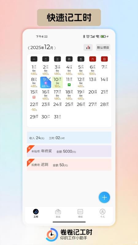 卷卷记工时软件v1.1.2 5