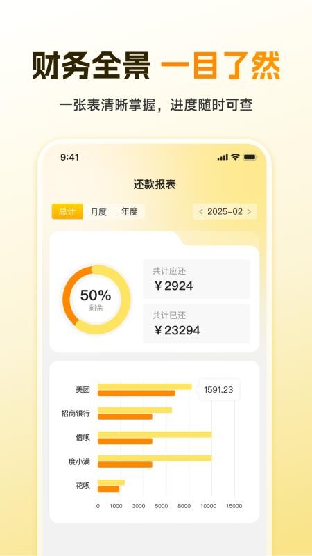 慢慢还官网版v2.0.0 2