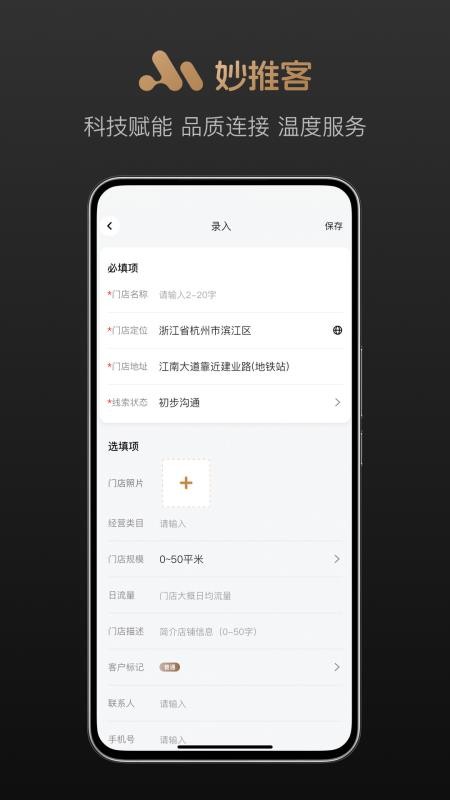 妙推客官网版v1.0.0 2