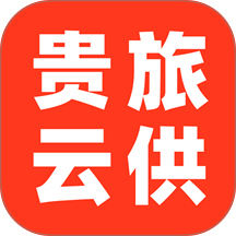 贵旅云供免费版 v2.1.35